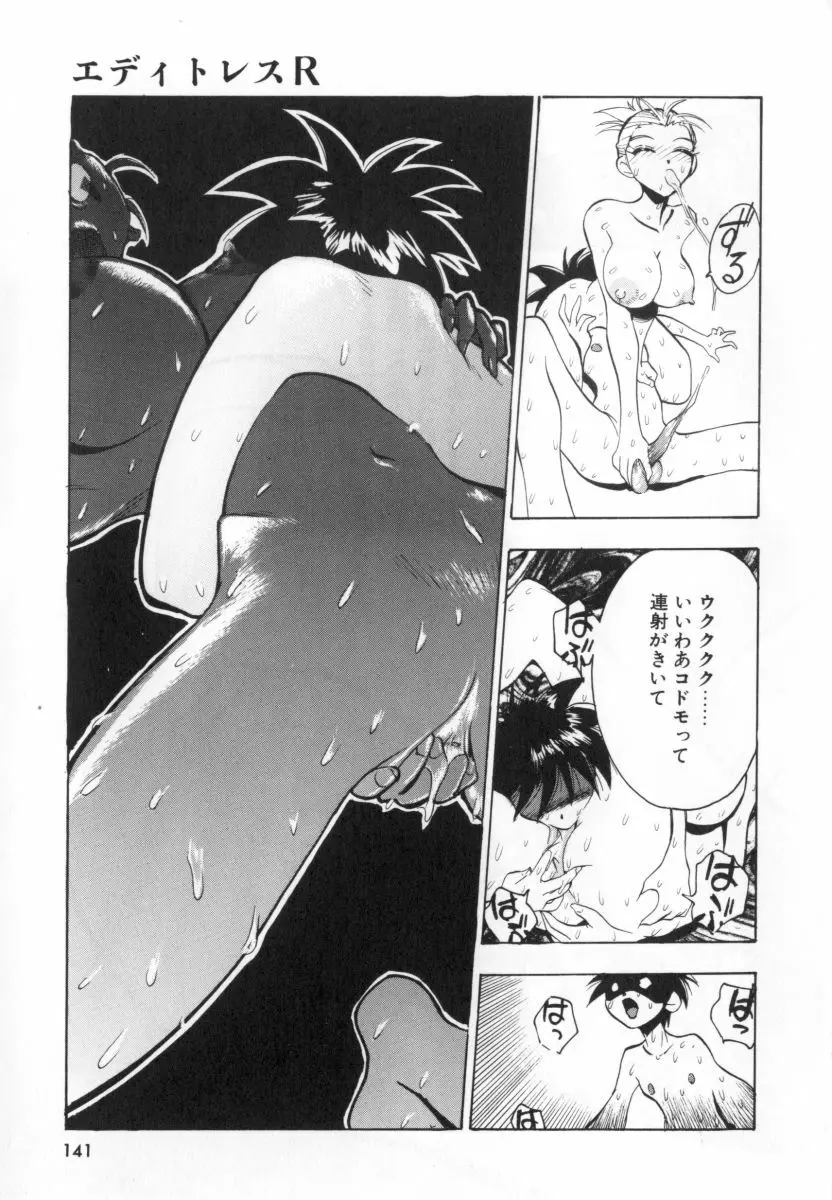 自爆超人ビザールマン Page.143