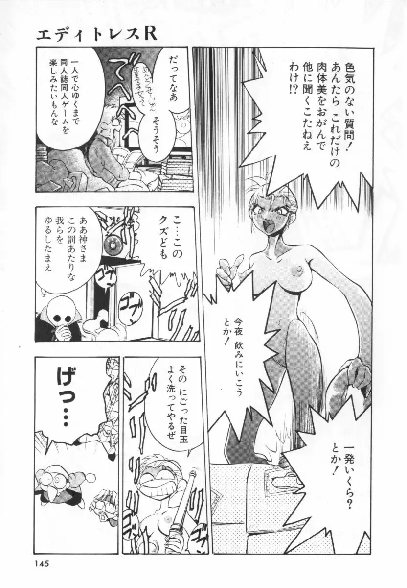 自爆超人ビザールマン Page.147