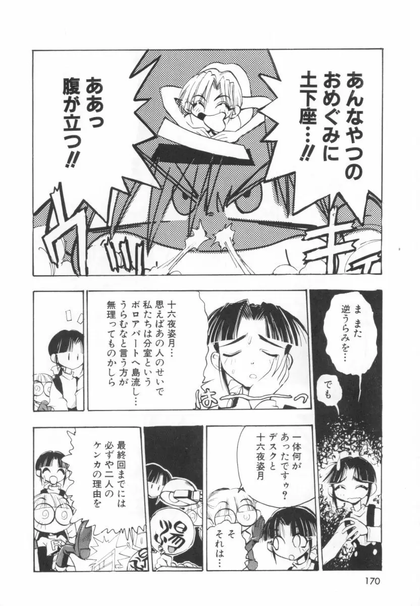 自爆超人ビザールマン Page.172