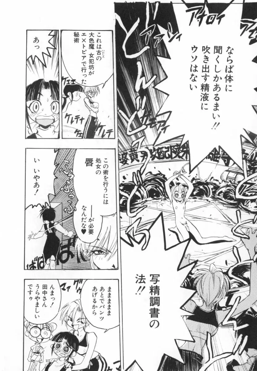 自爆超人ビザールマン Page.174