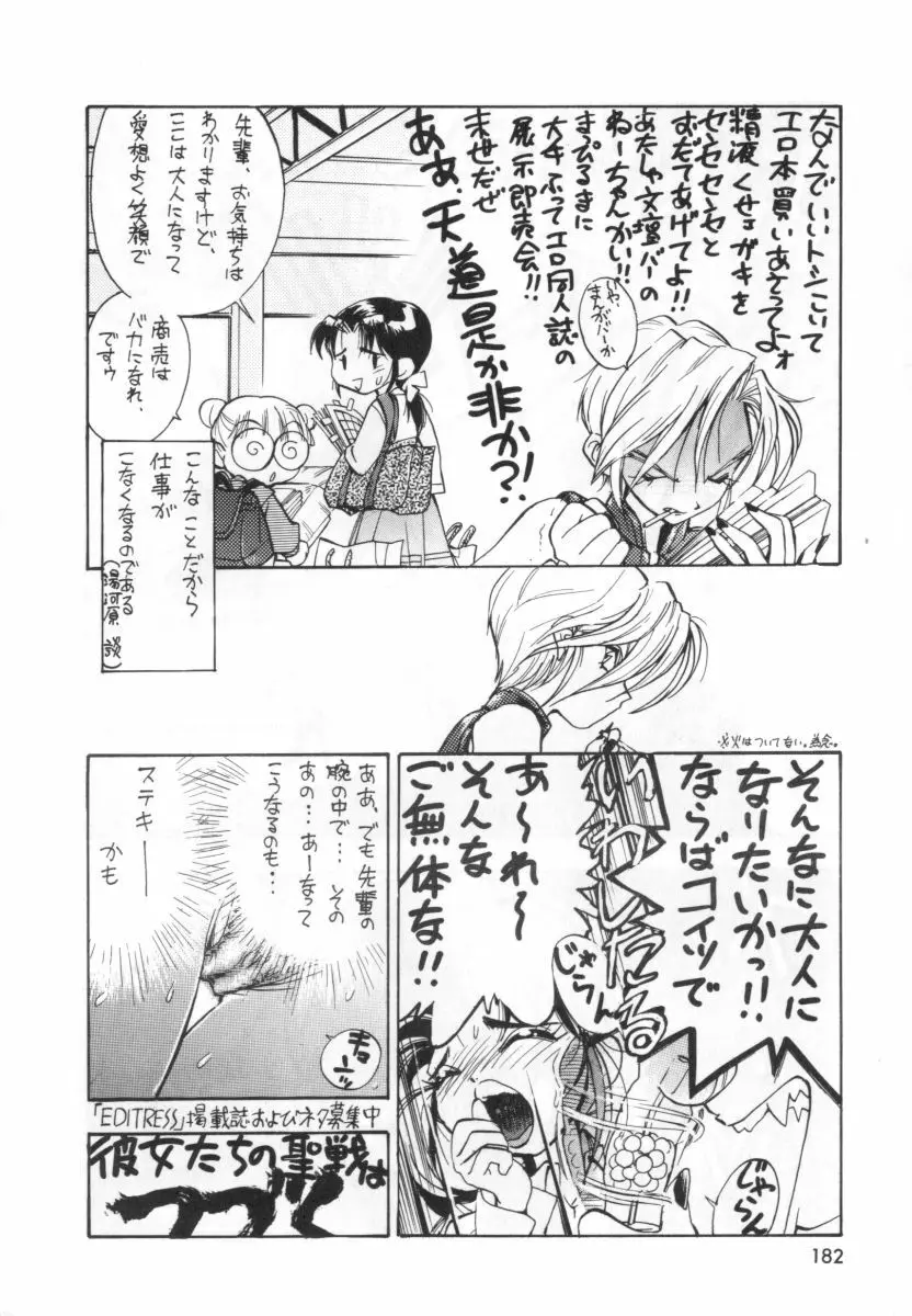 自爆超人ビザールマン Page.184