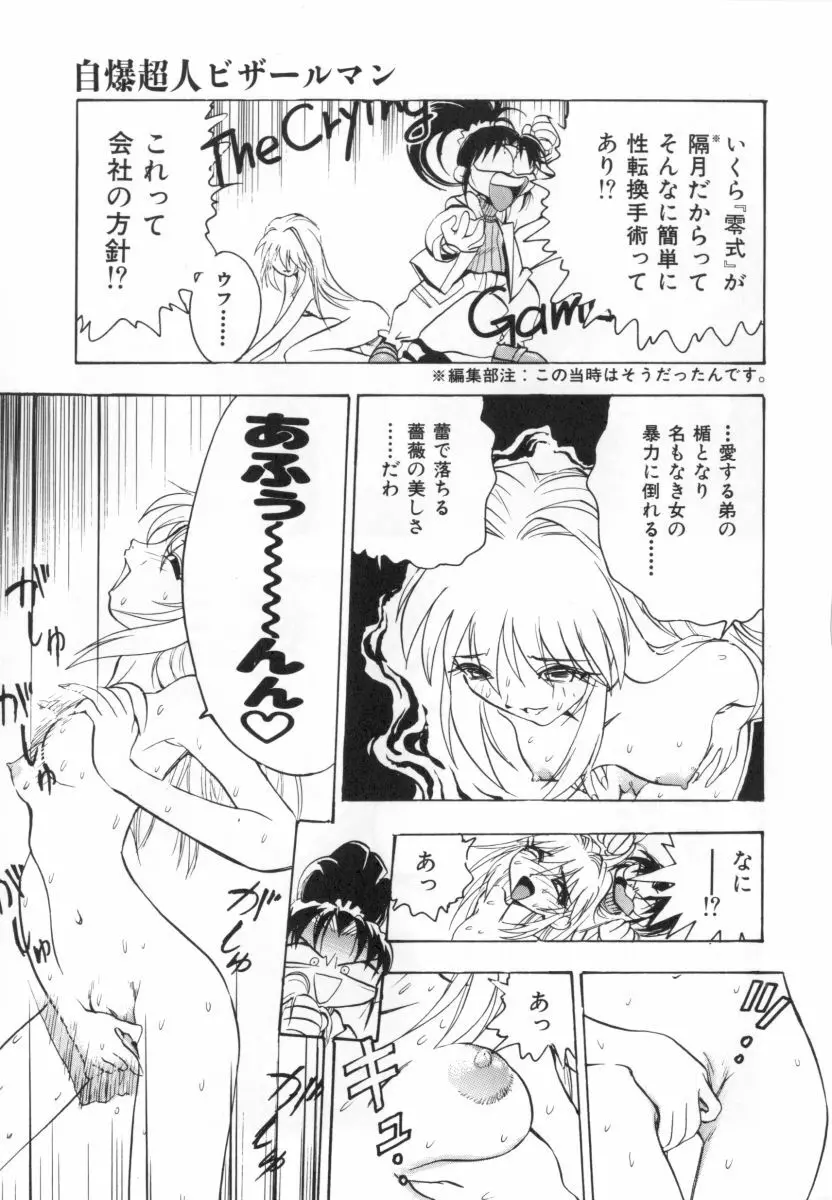 自爆超人ビザールマン Page.69