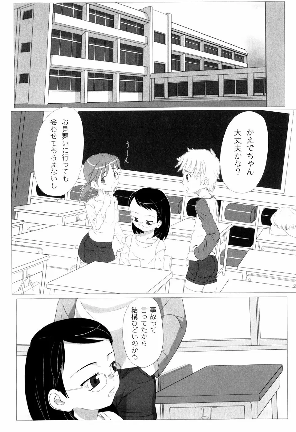 絶望の詩 Page.14