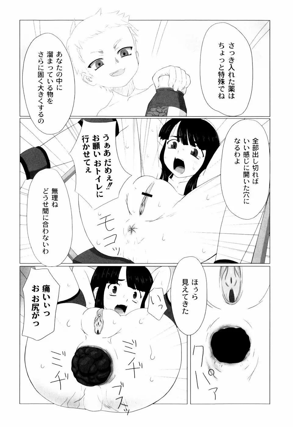 絶望の詩 Page.52