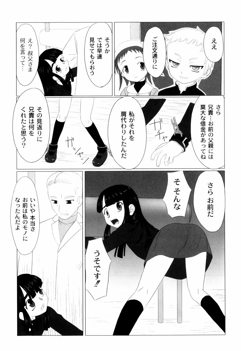 絶望の詩 Page.57