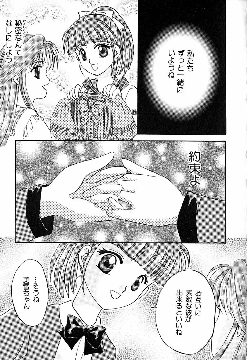 天使のアリバイ Page.101