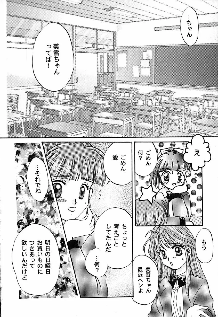 天使のアリバイ Page.104