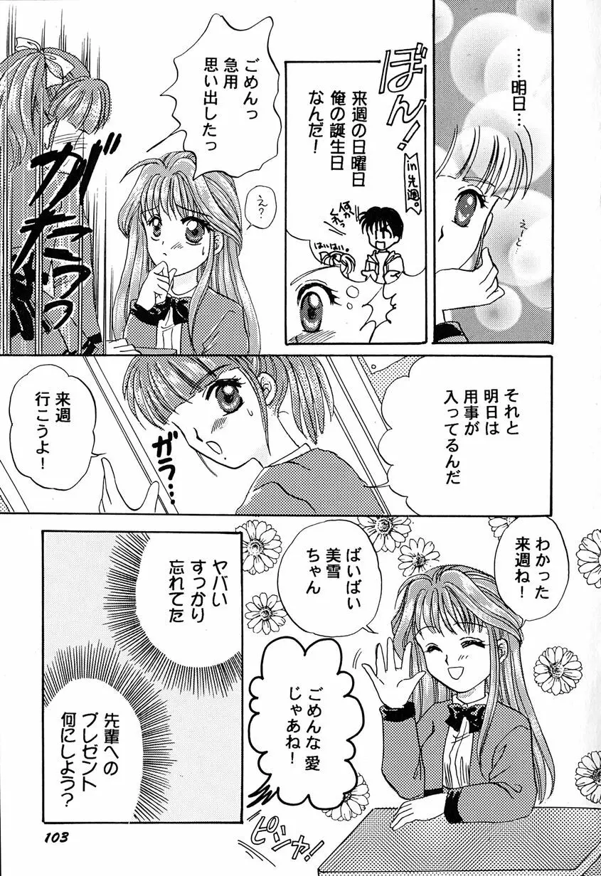 天使のアリバイ Page.105