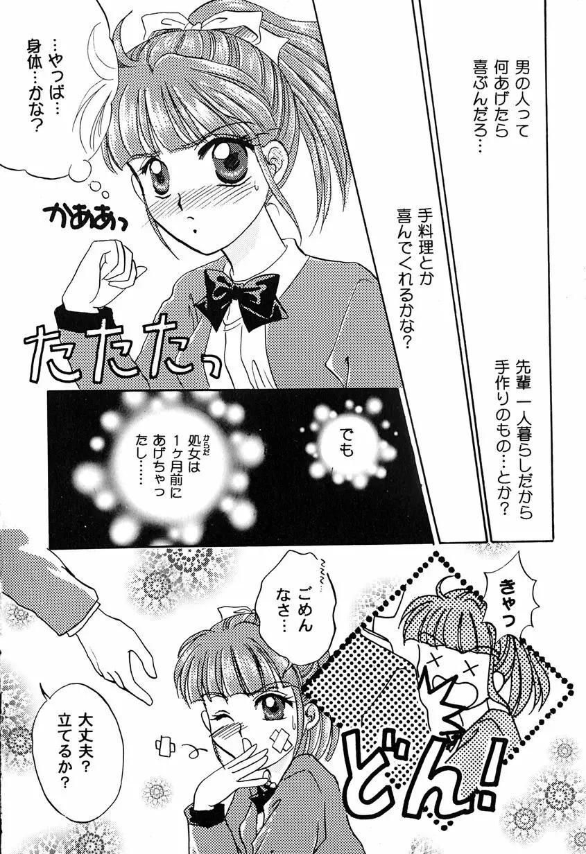 天使のアリバイ Page.106