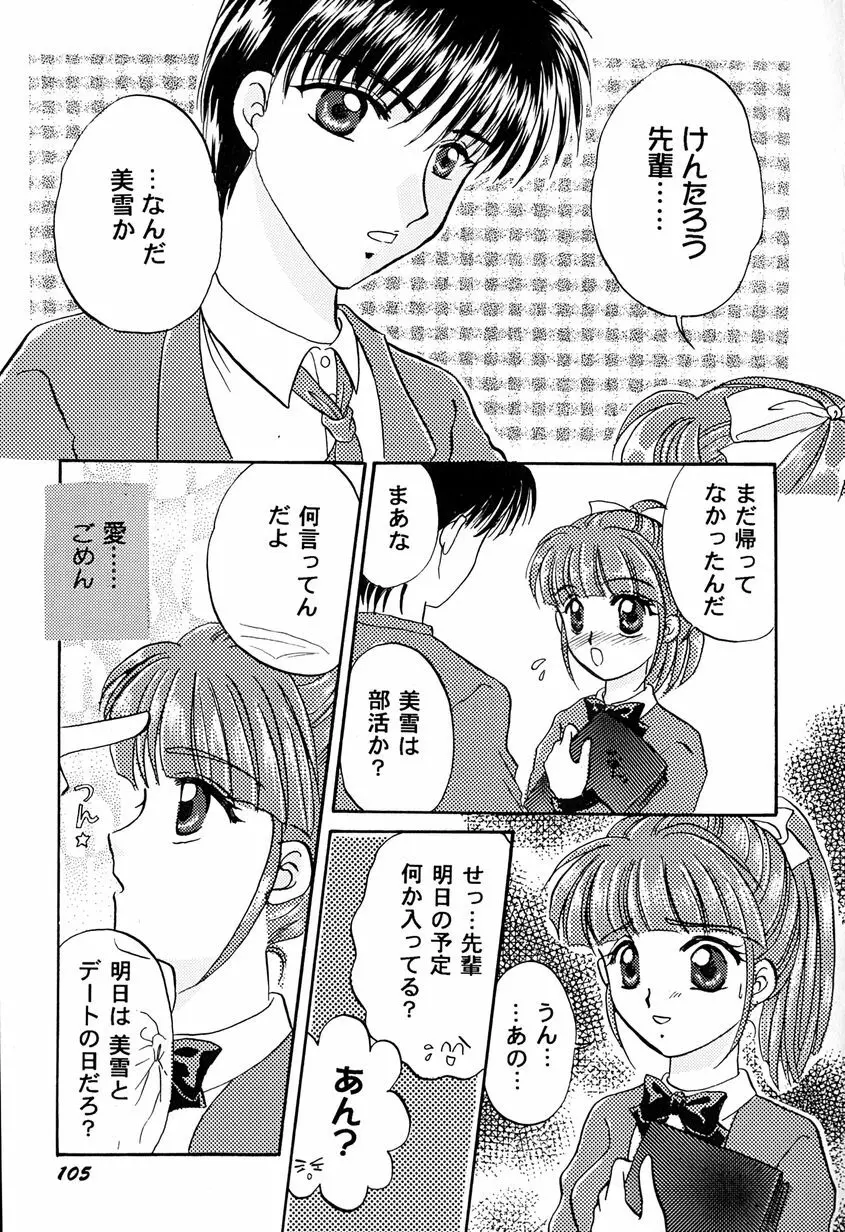 天使のアリバイ Page.107