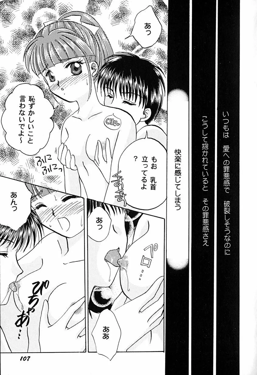 天使のアリバイ Page.109