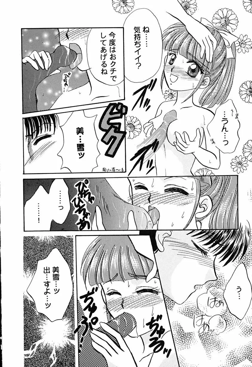 天使のアリバイ Page.112