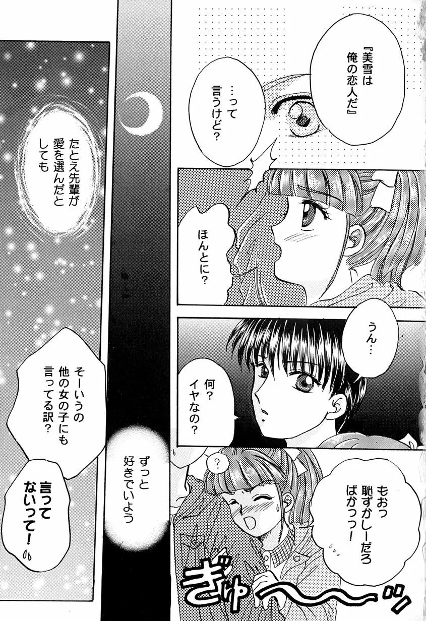 天使のアリバイ Page.119