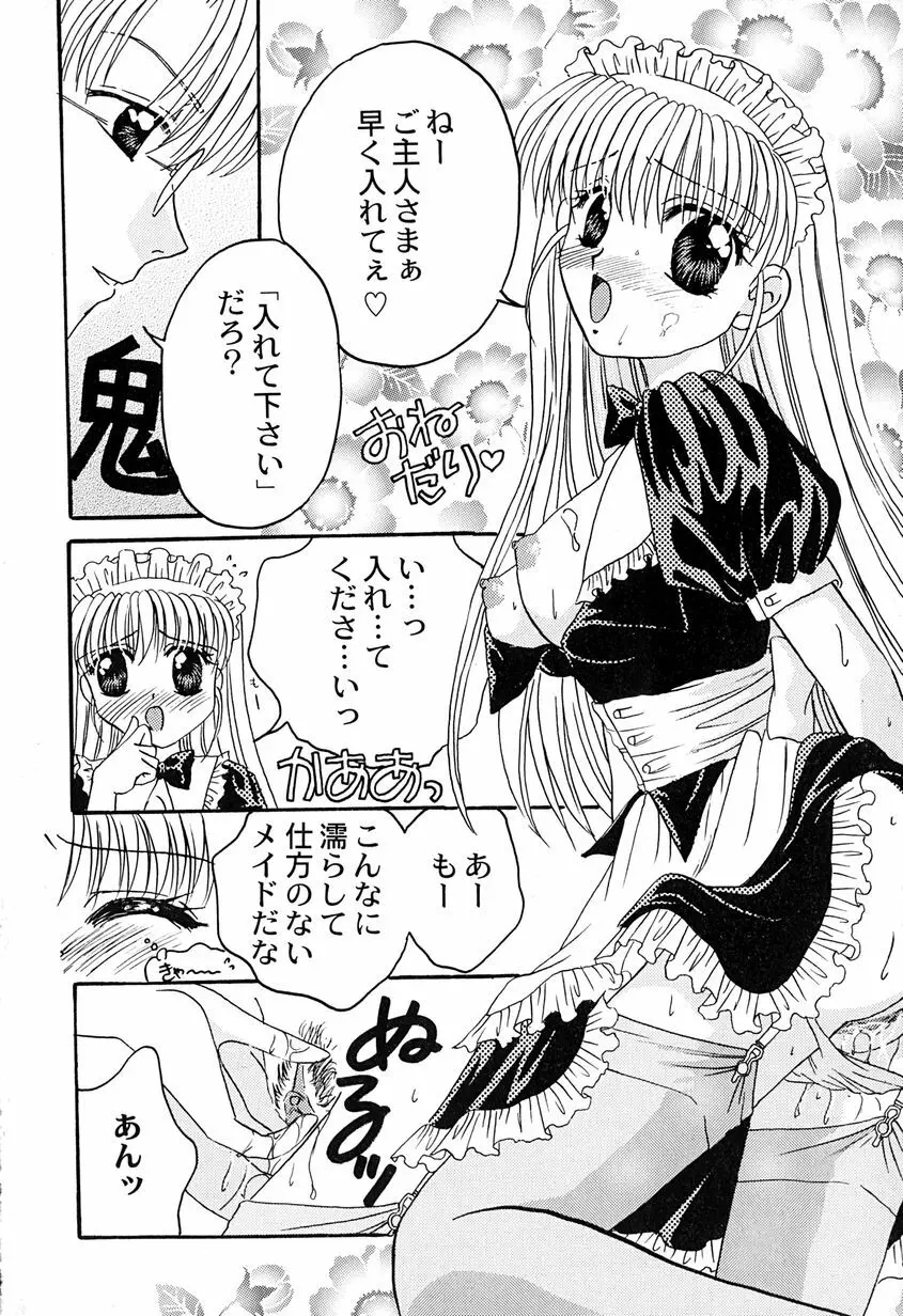 天使のアリバイ Page.12