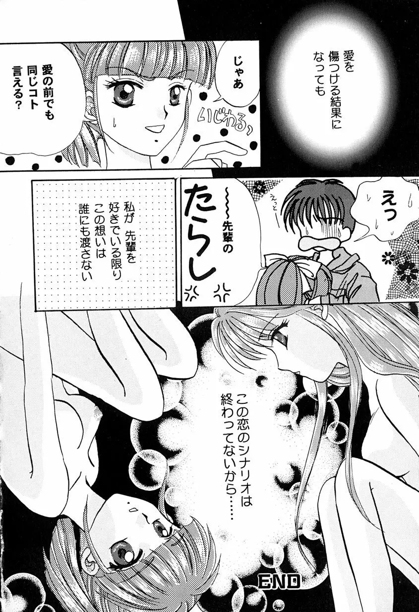 天使のアリバイ Page.120