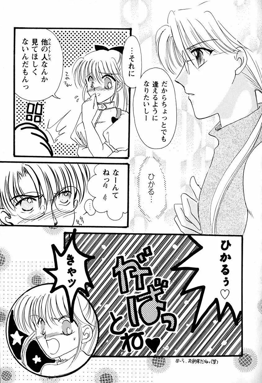 天使のアリバイ Page.125