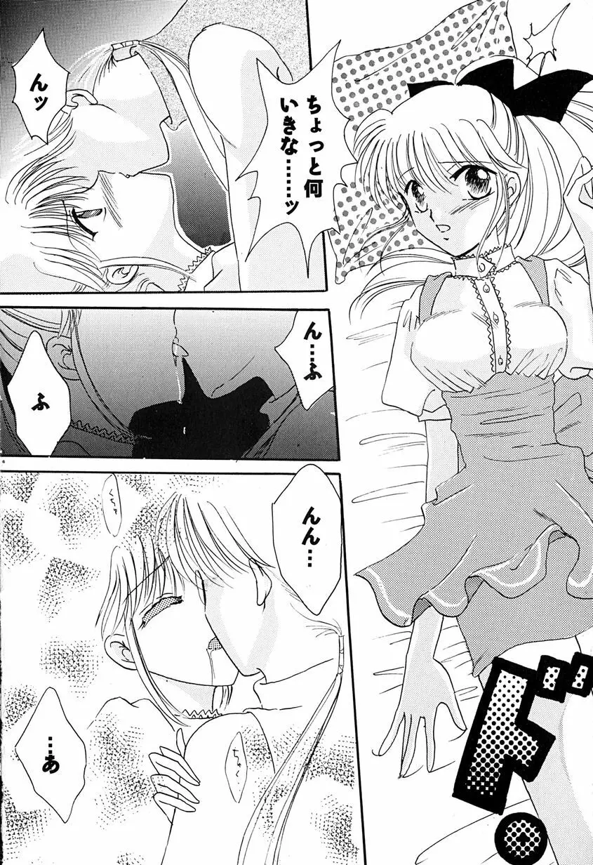 天使のアリバイ Page.126