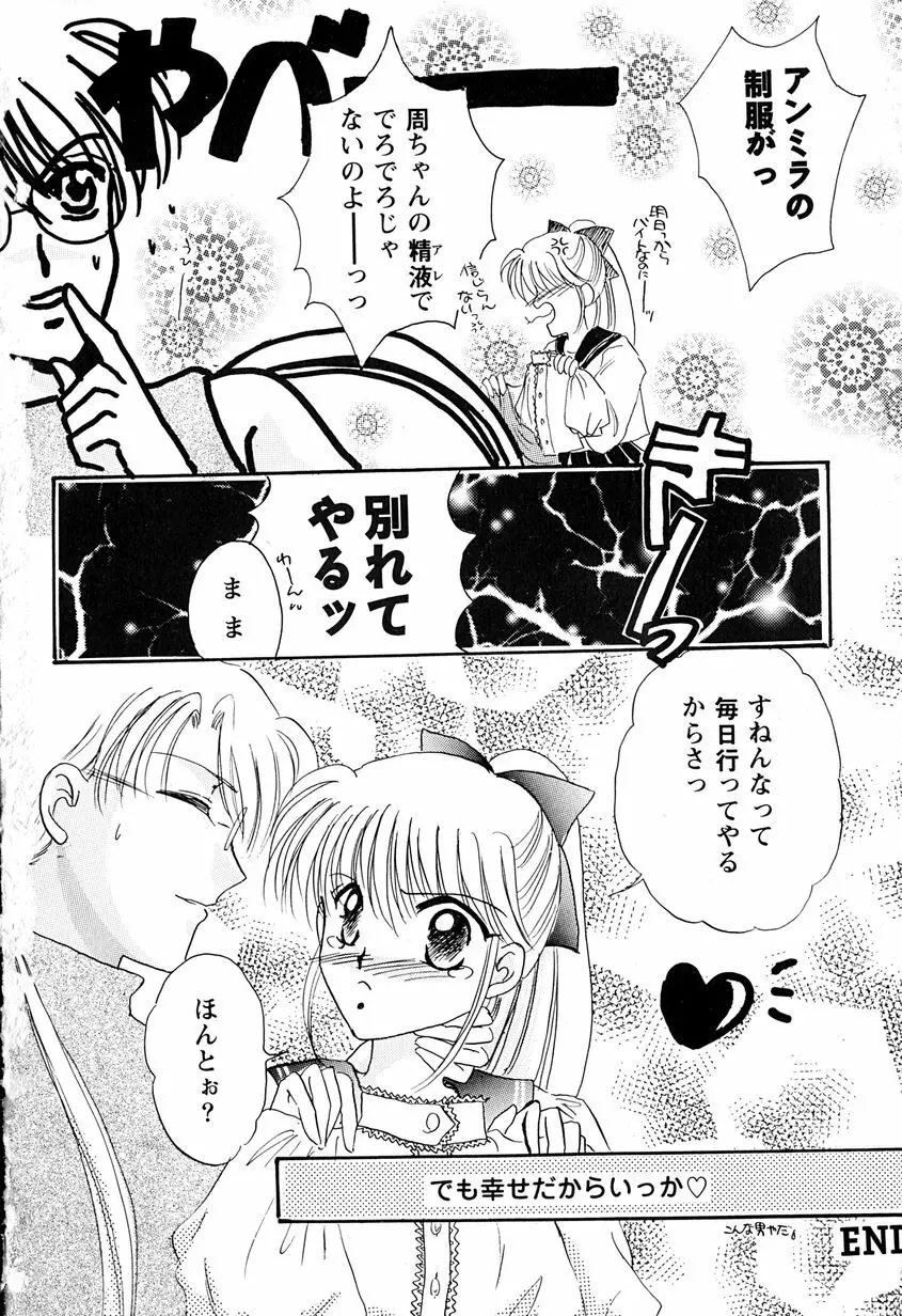 天使のアリバイ Page.134