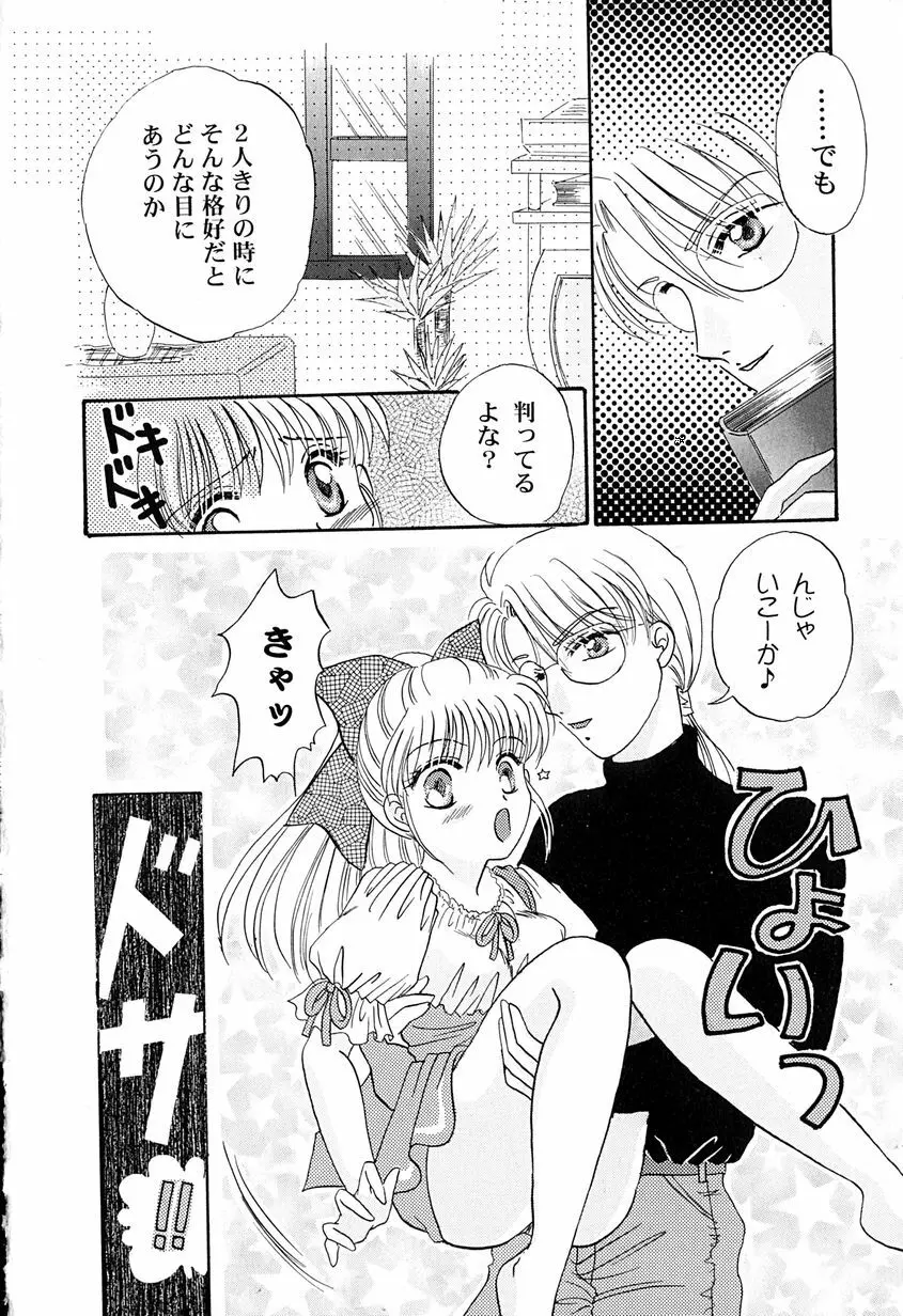 天使のアリバイ Page.136