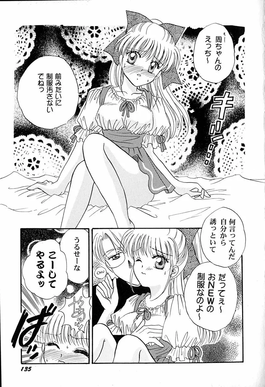 天使のアリバイ Page.137