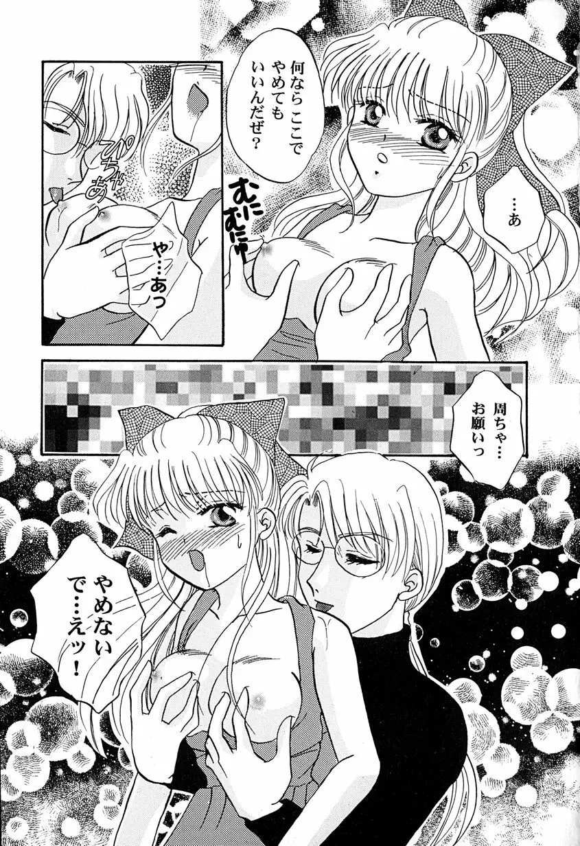 天使のアリバイ Page.139