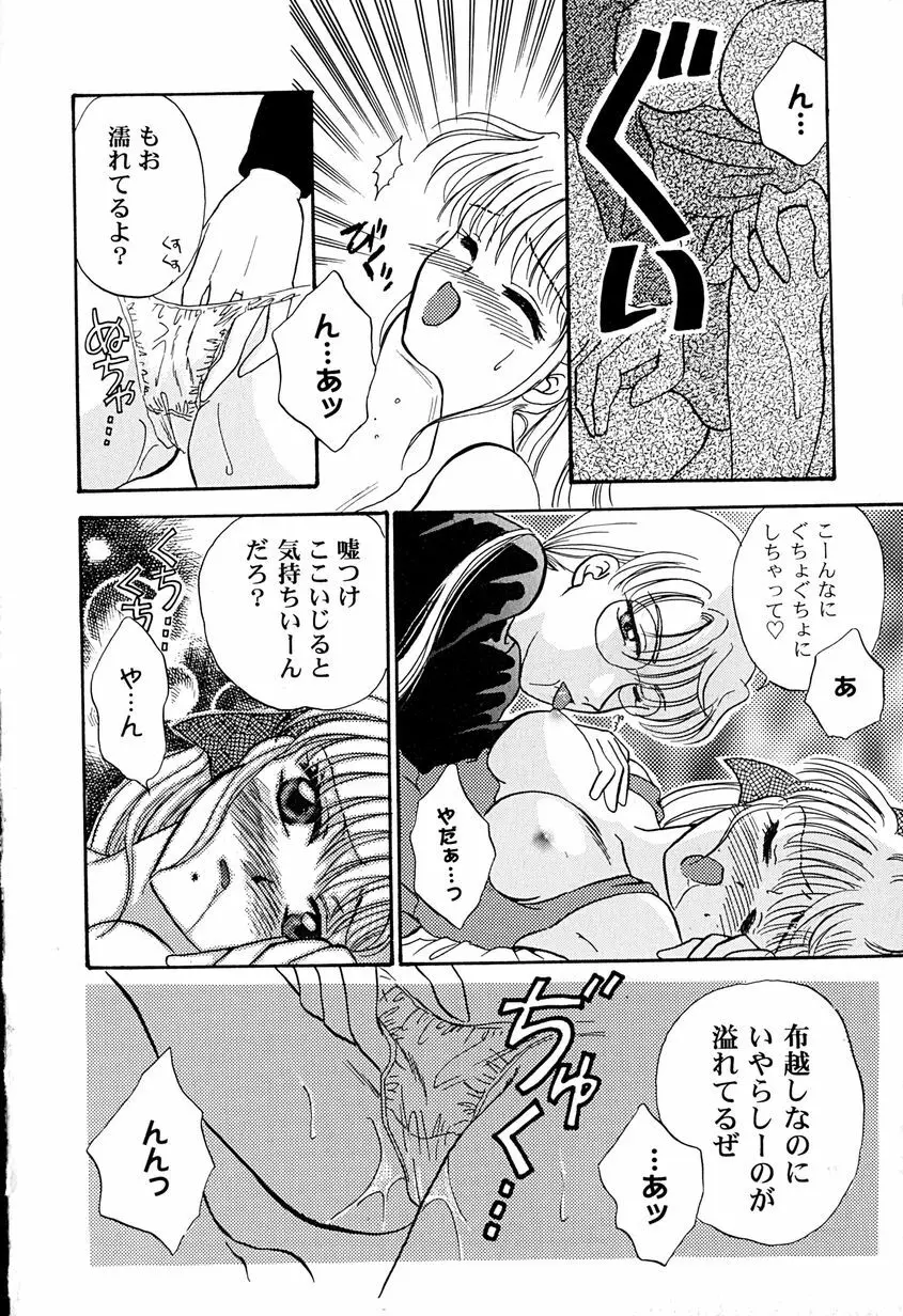 天使のアリバイ Page.140