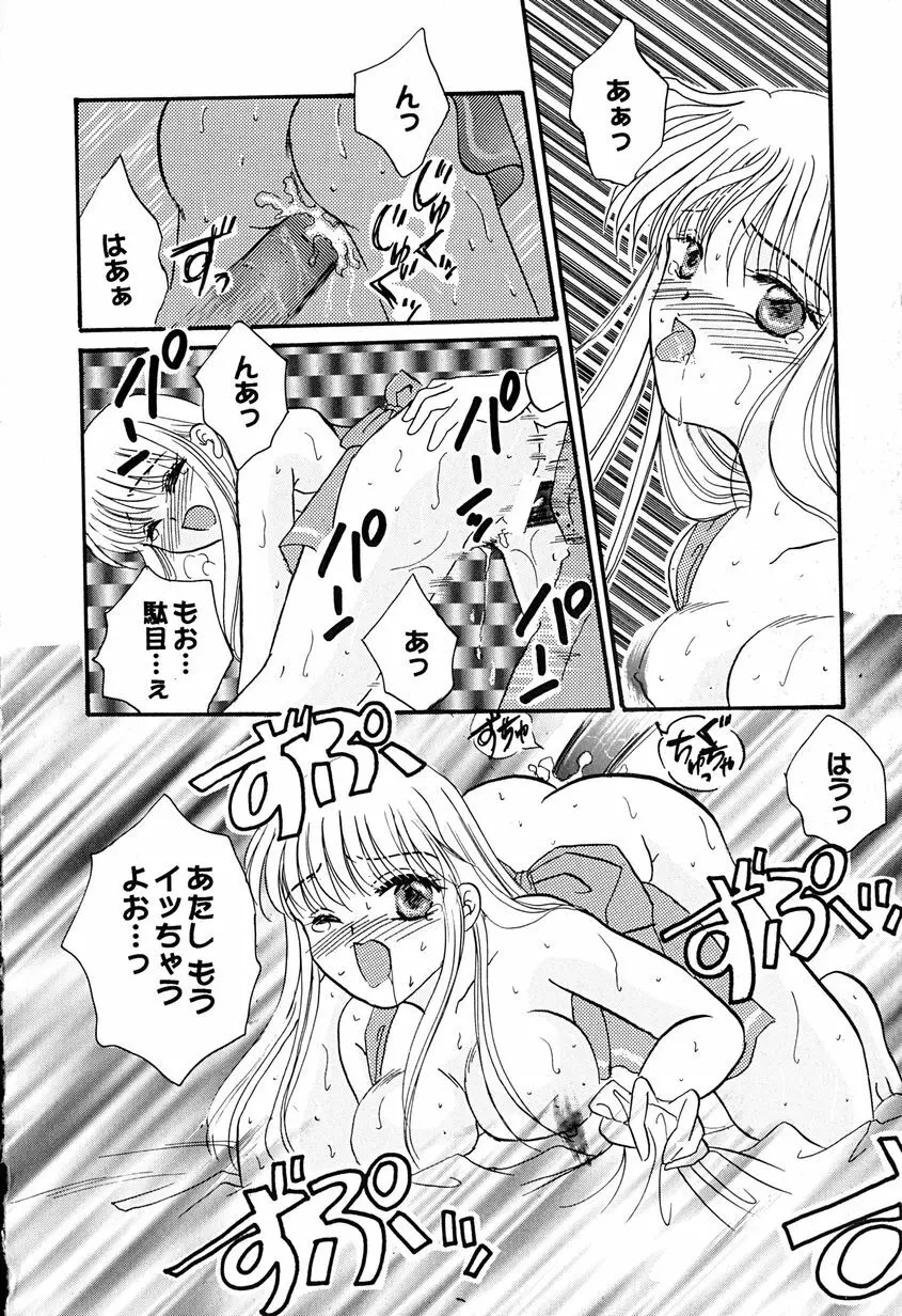 天使のアリバイ Page.144