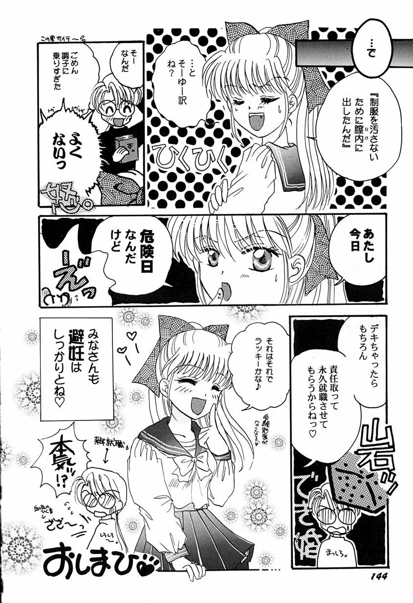 天使のアリバイ Page.146