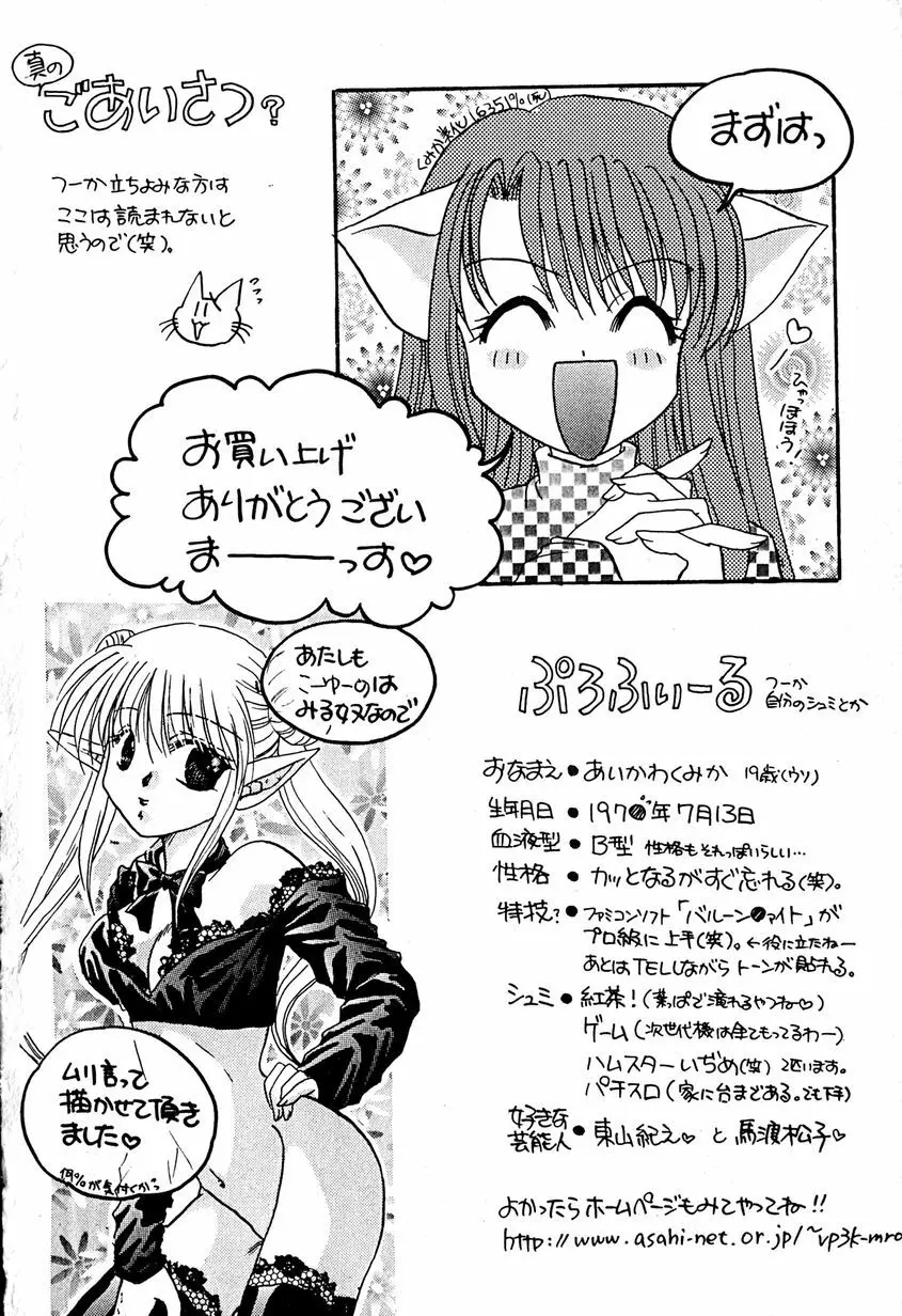 天使のアリバイ Page.150