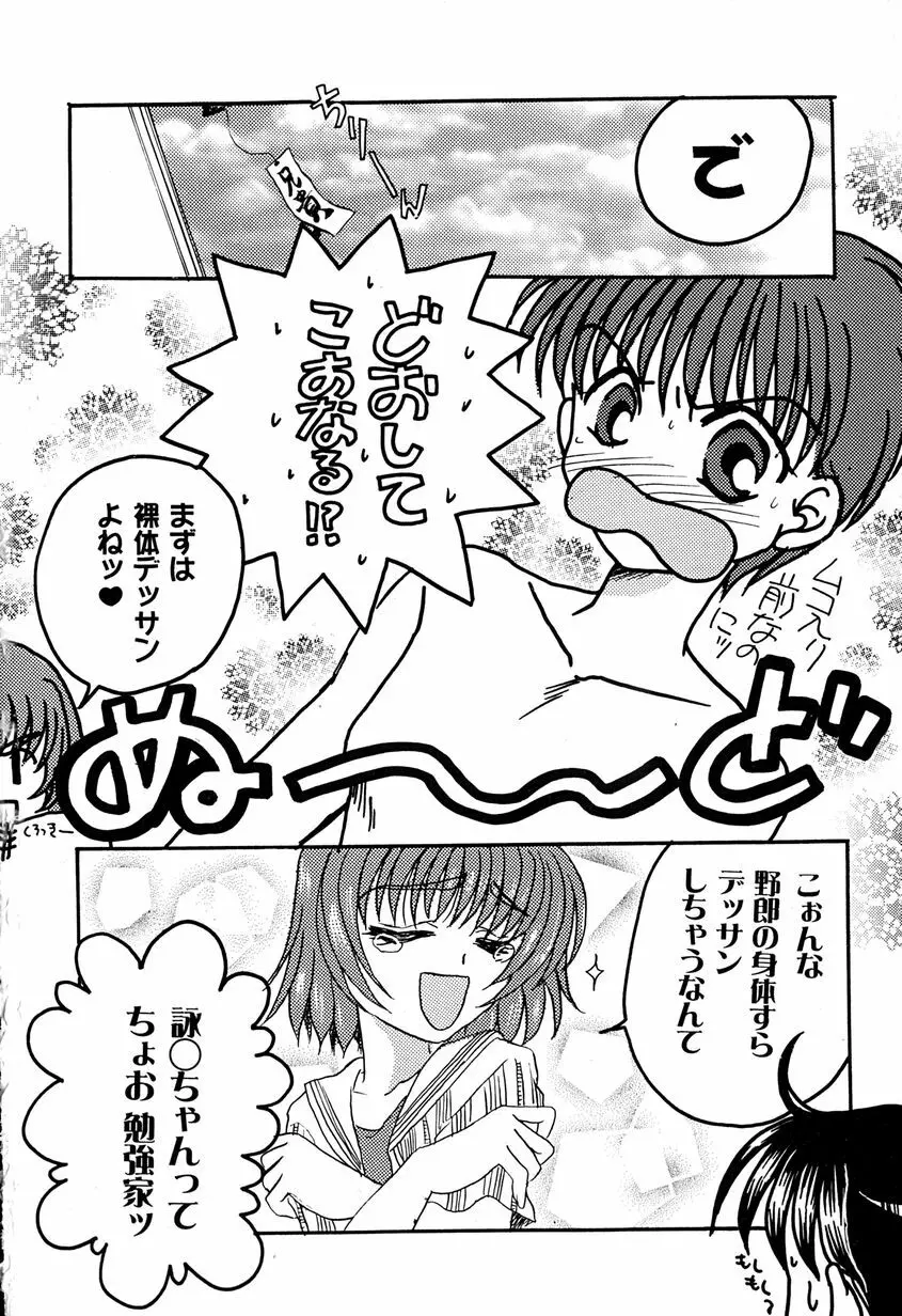 天使のアリバイ Page.22