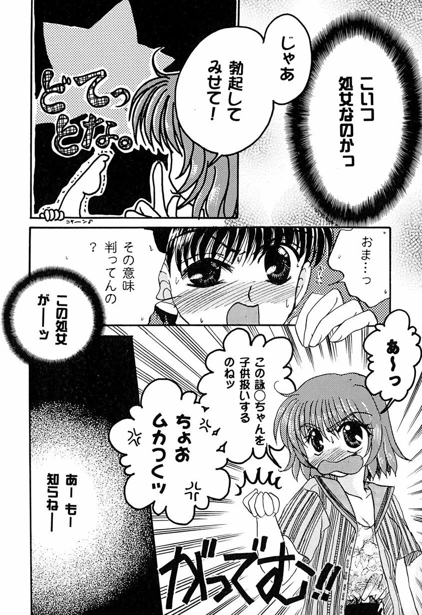 天使のアリバイ Page.25