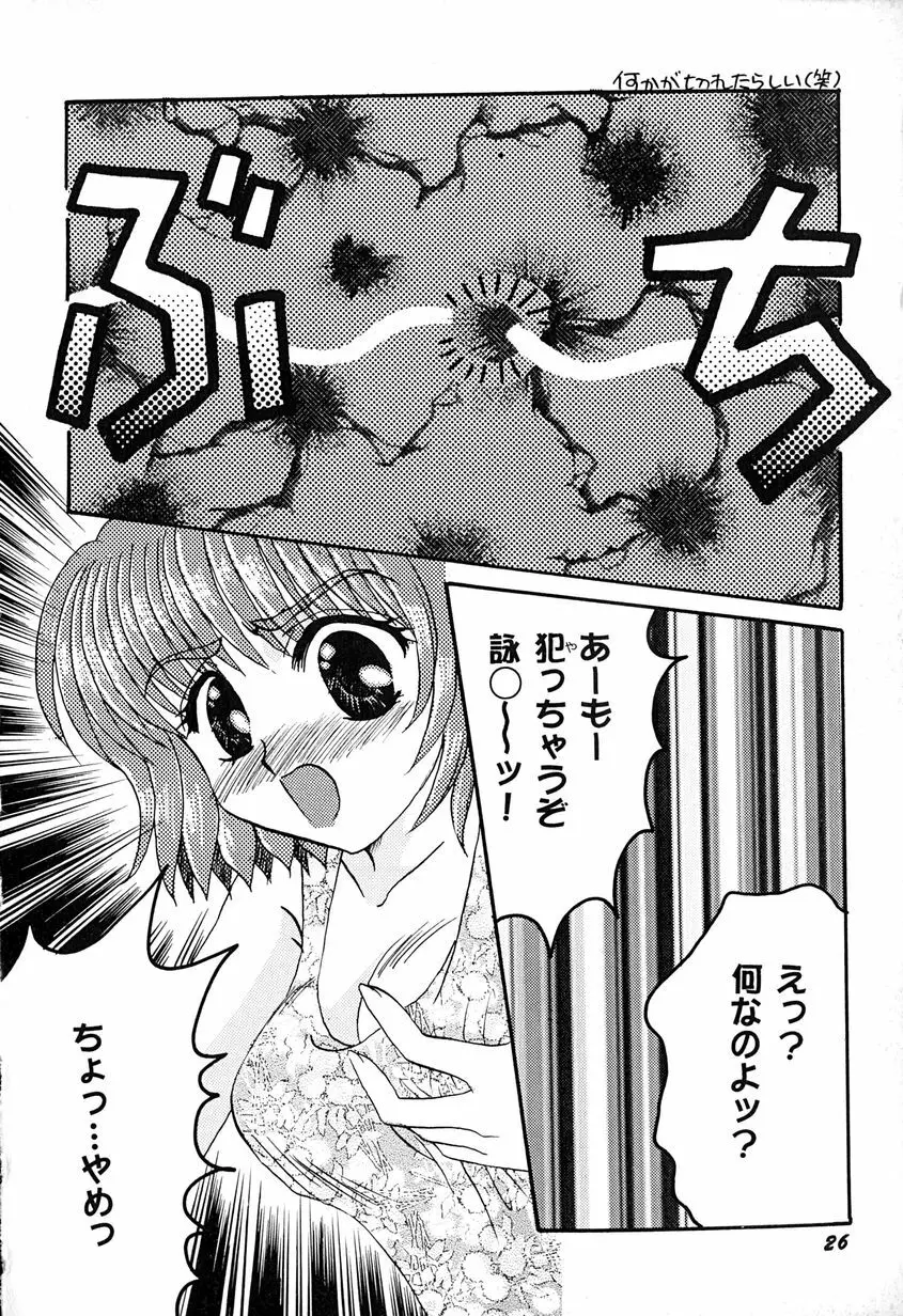 天使のアリバイ Page.28