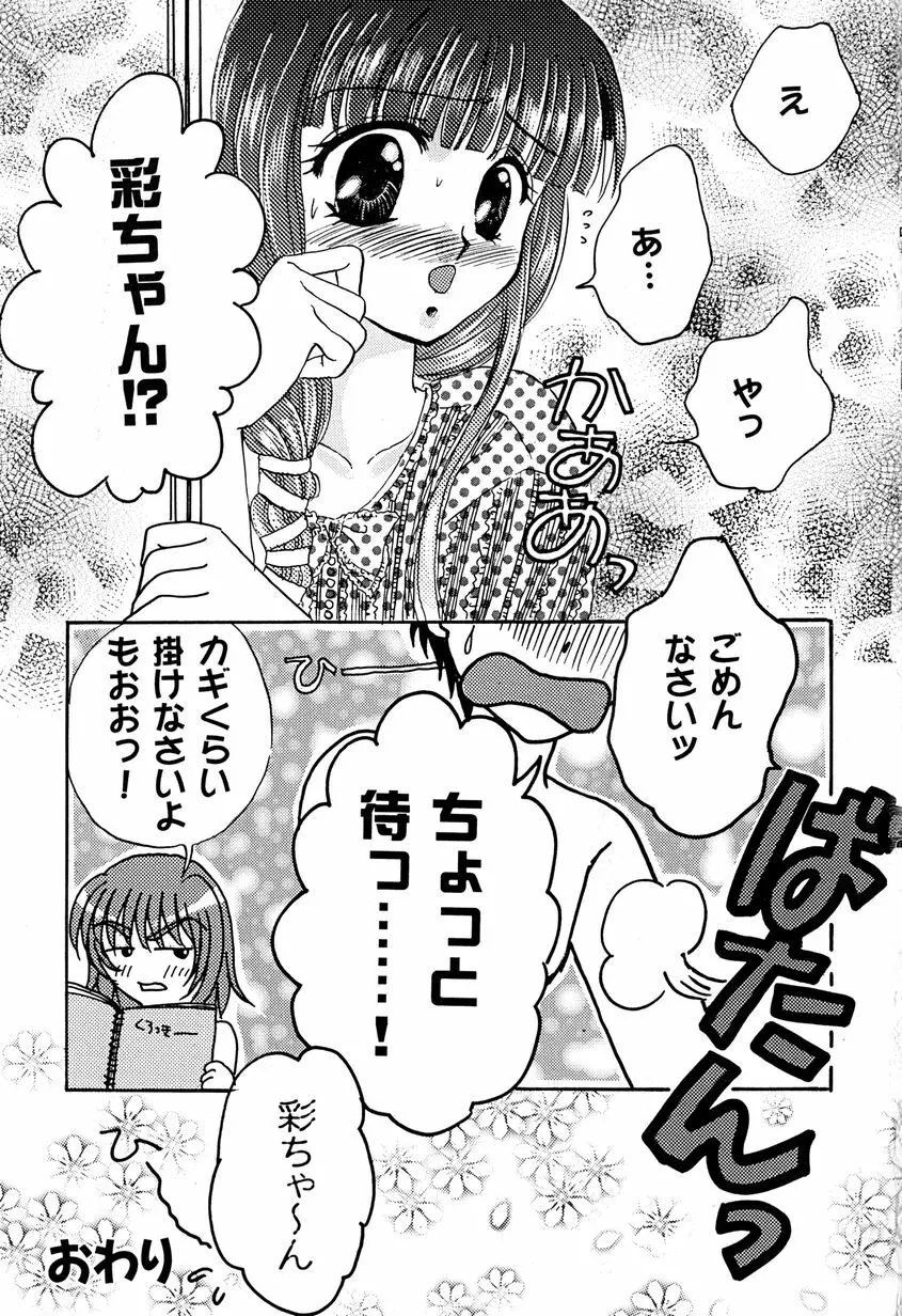 天使のアリバイ Page.39