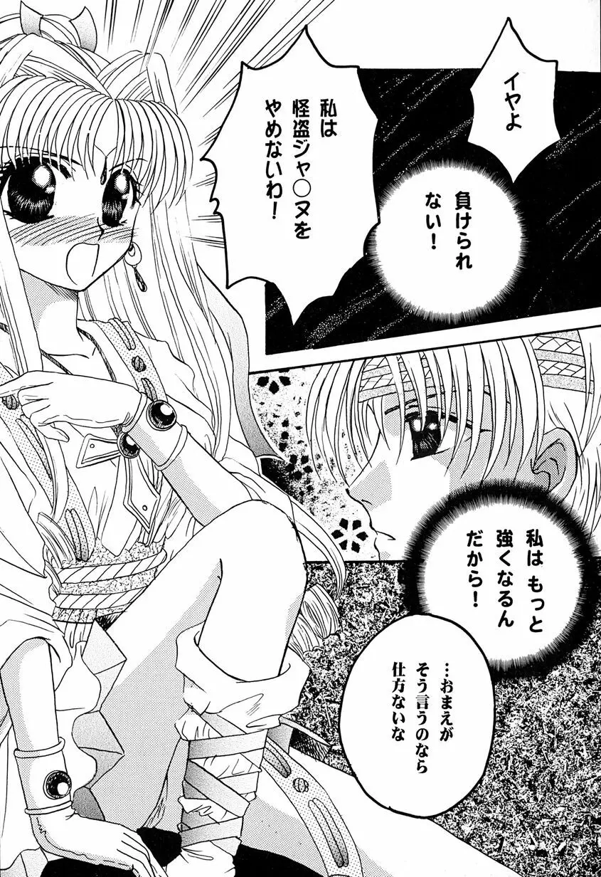 天使のアリバイ Page.47