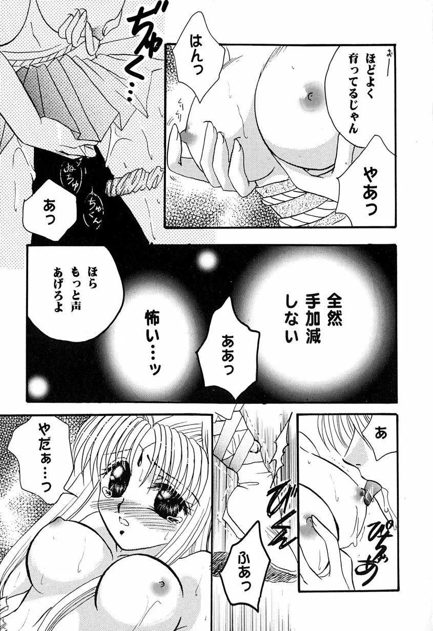 天使のアリバイ Page.49