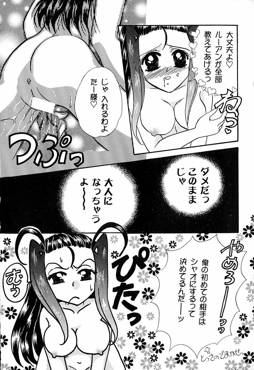 天使のアリバイ Page.60