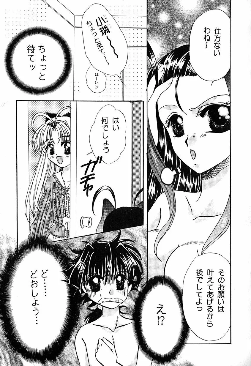 天使のアリバイ Page.61