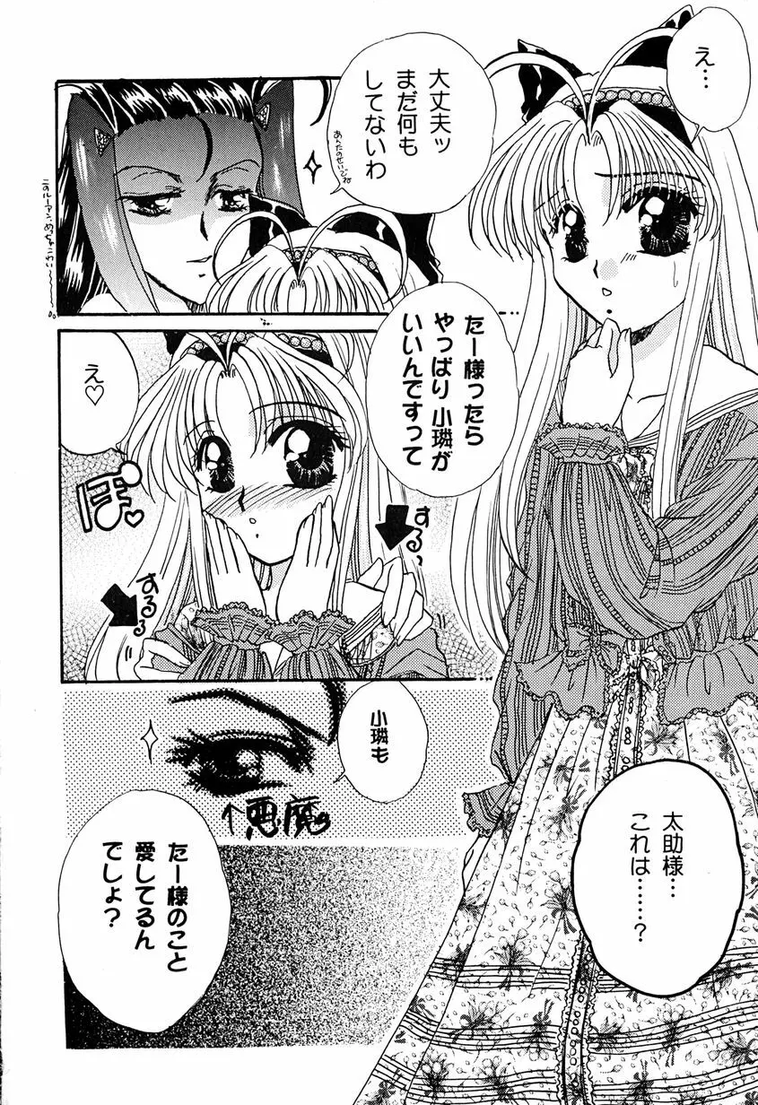 天使のアリバイ Page.62