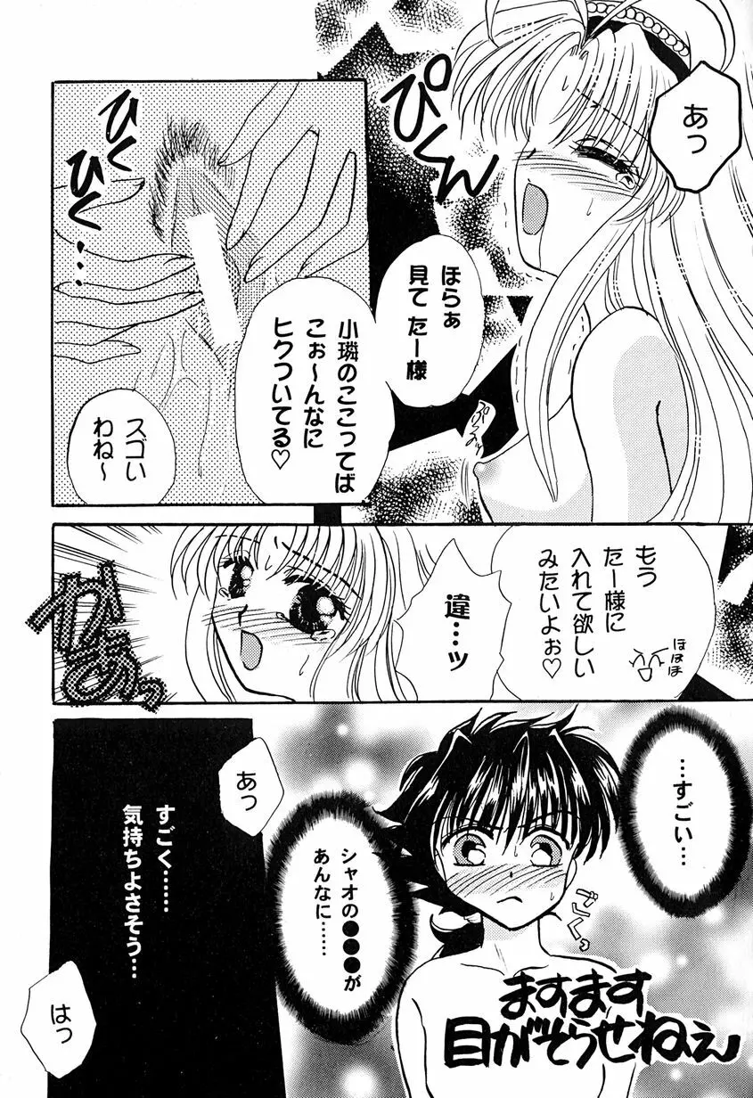 天使のアリバイ Page.65