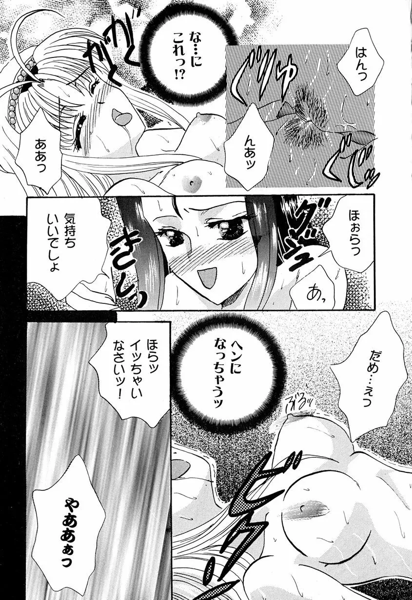 天使のアリバイ Page.67