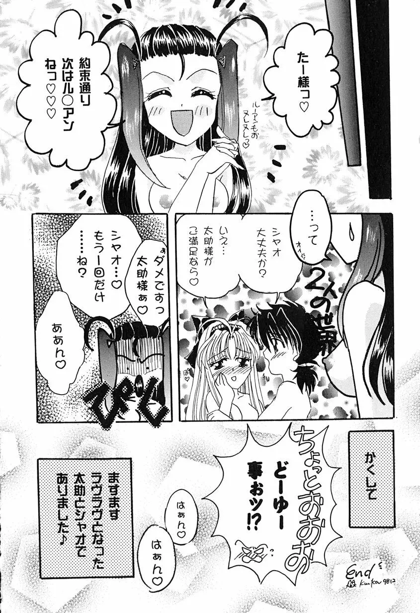 天使のアリバイ Page.72