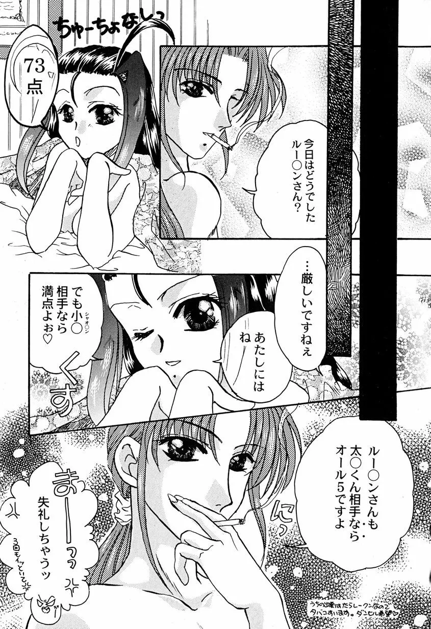 天使のアリバイ Page.79