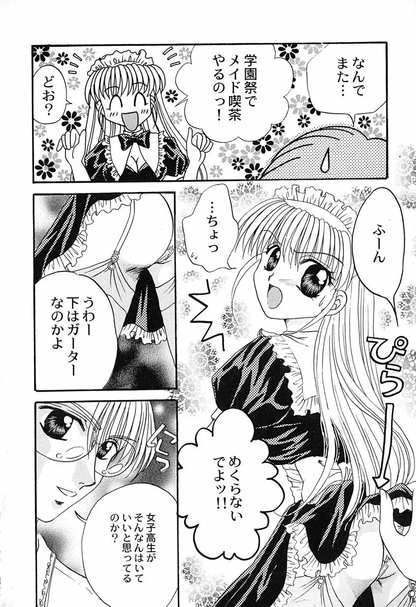 天使のアリバイ Page.8