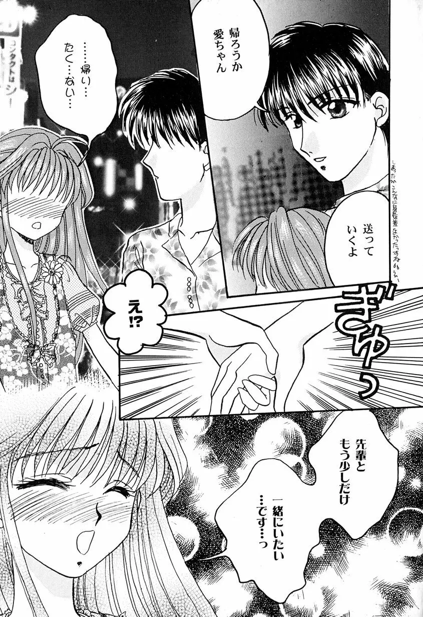 天使のアリバイ Page.89