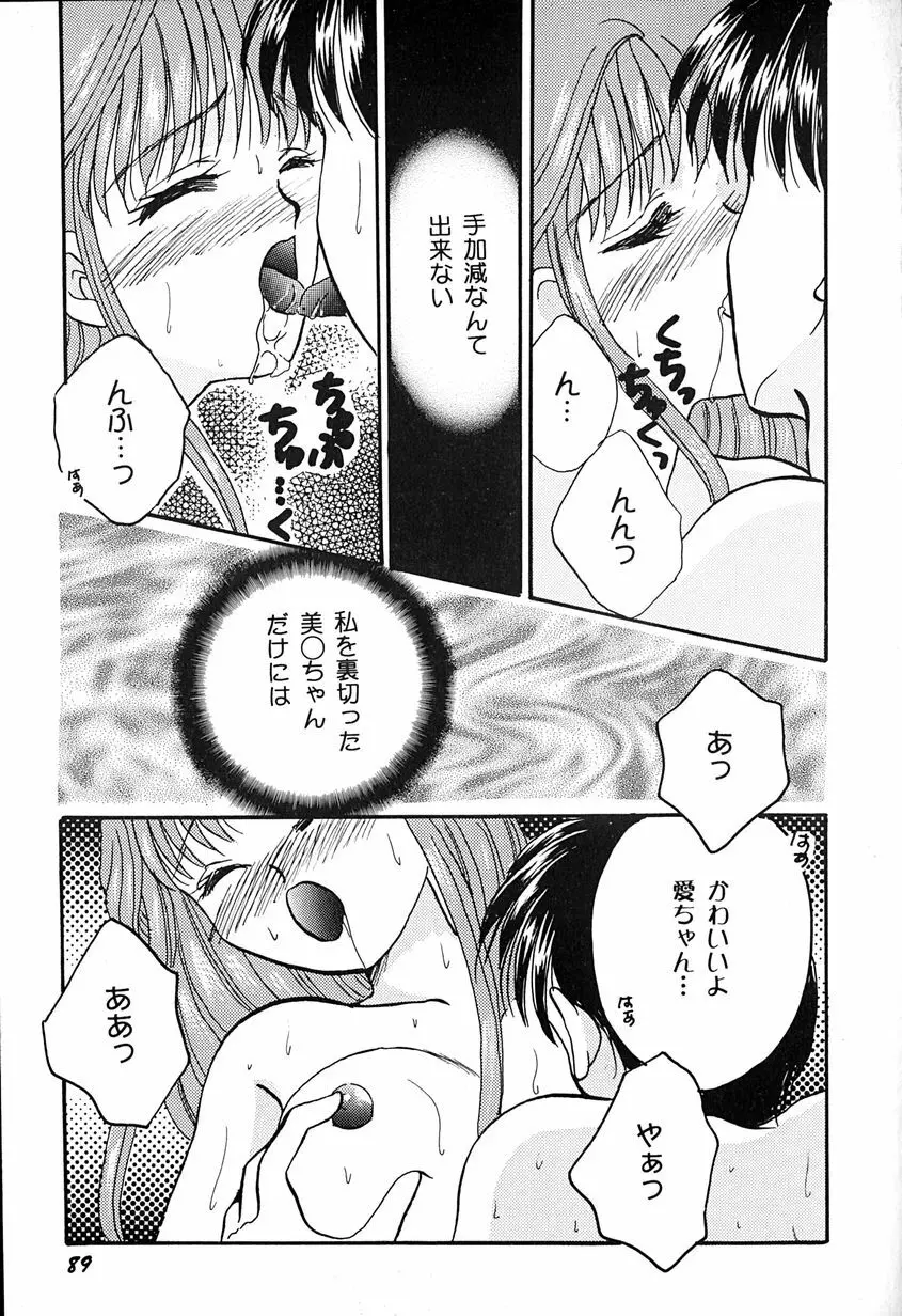 天使のアリバイ Page.91