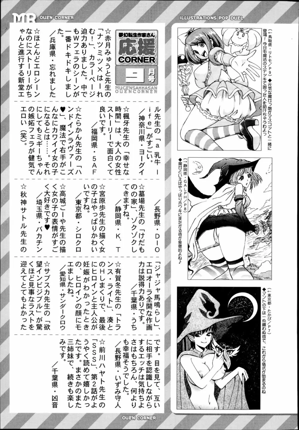 COMIC 夢幻転生 2014年10月号 Page.562