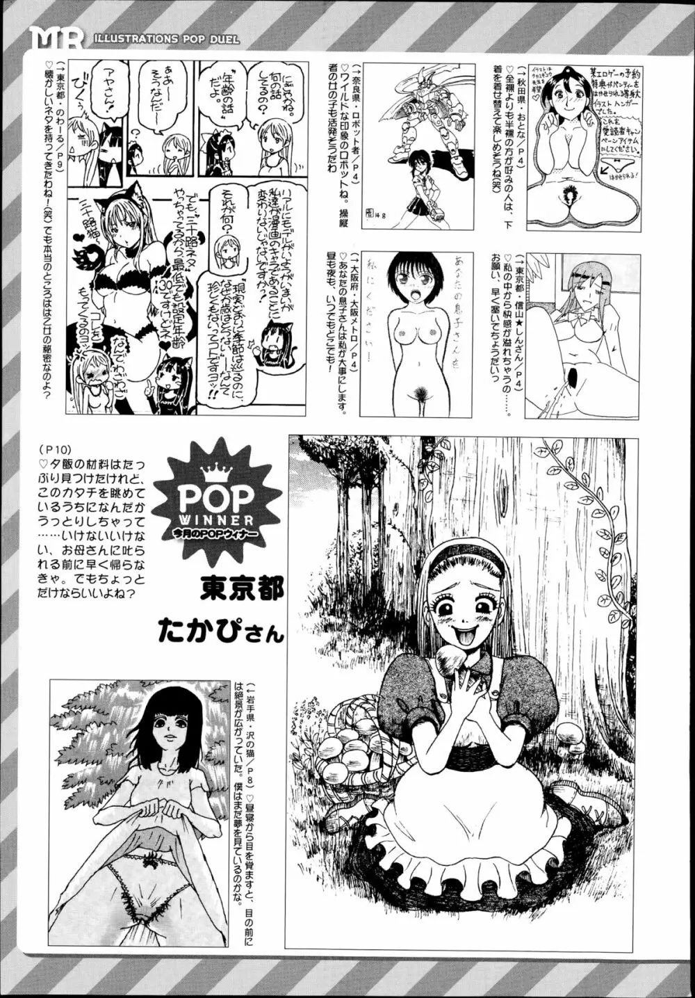 COMIC 夢幻転生 2014年10月号 Page.564