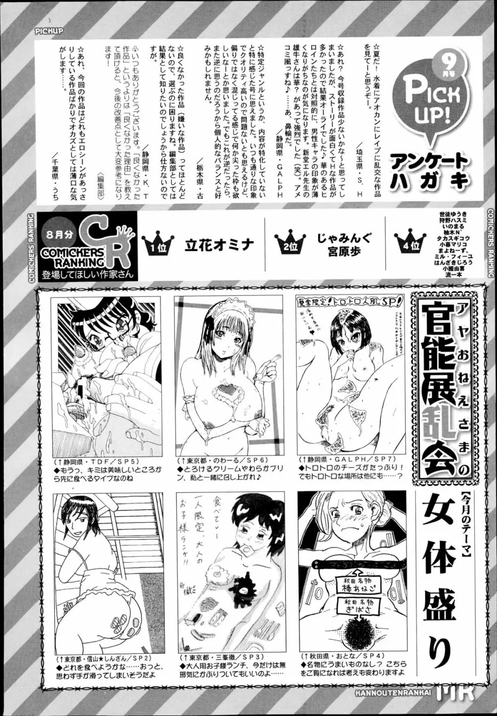 COMIC 夢幻転生 2014年10月号 Page.565