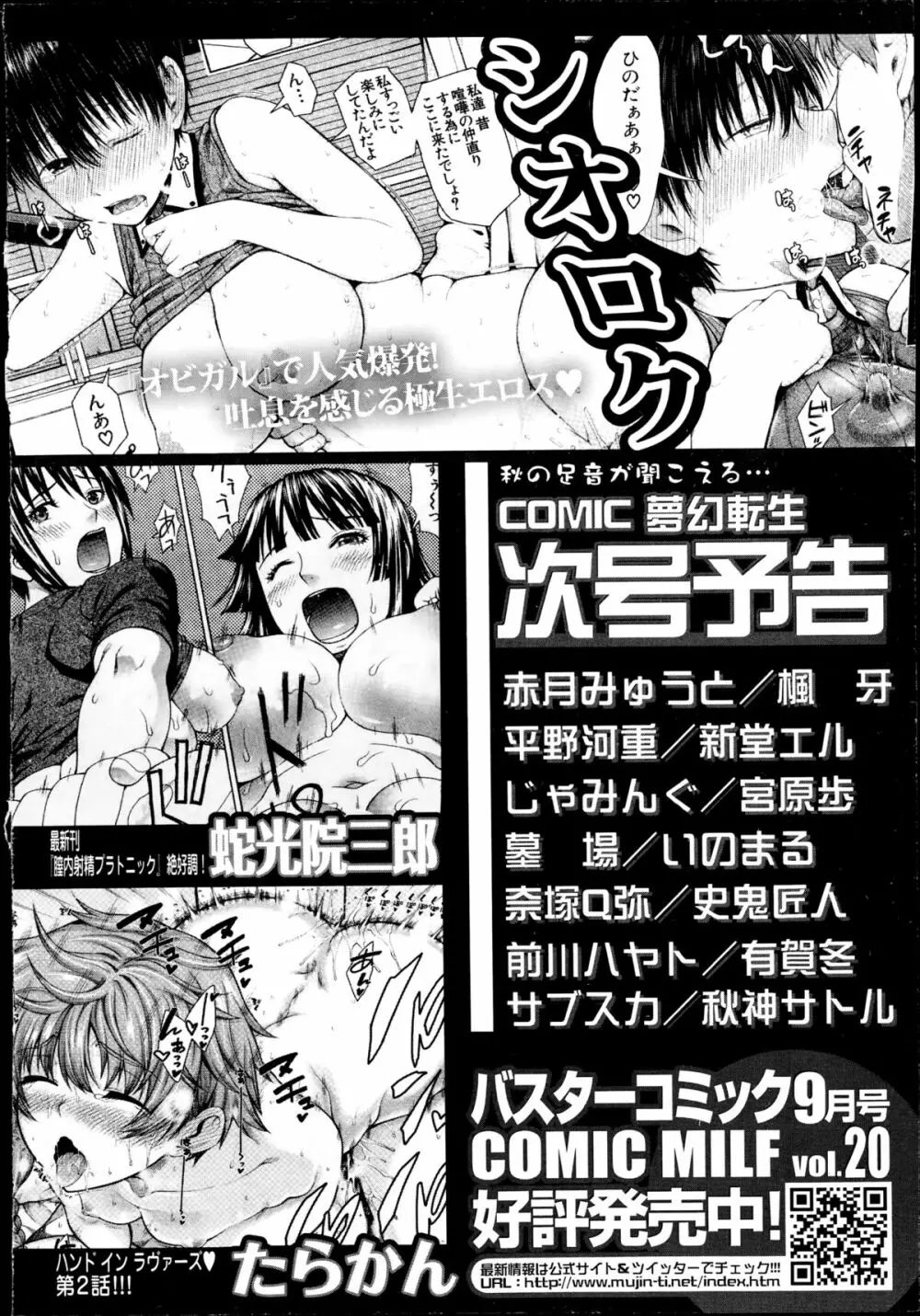 COMIC 夢幻転生 2014年10月号 Page.569