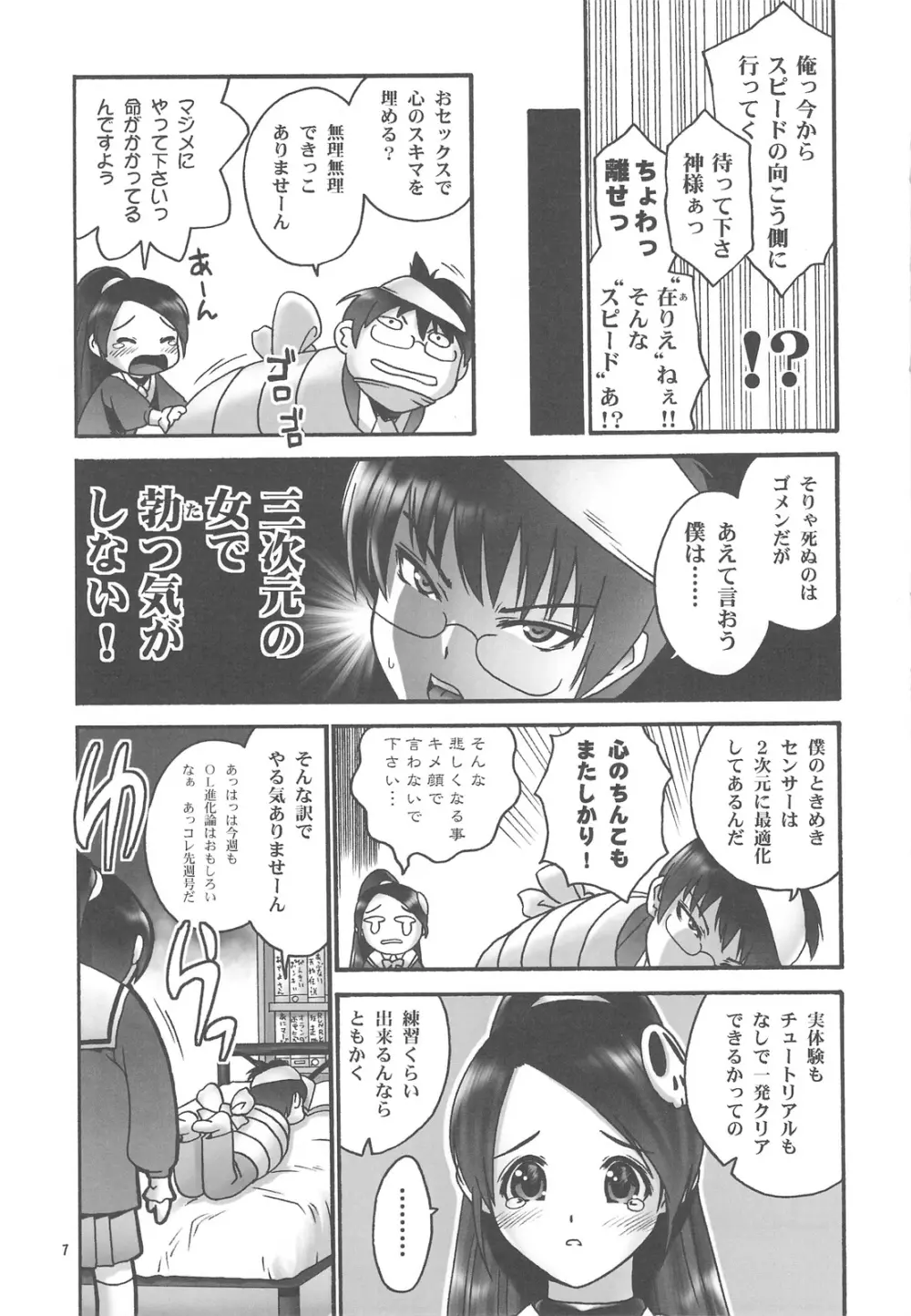 神の知らないセカイ Page.6